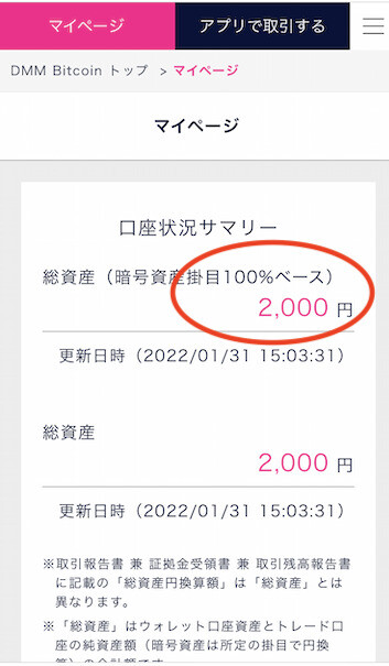 DMMビットコインのキャンペーンで2000円貰った